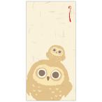 ササガワ　縁起もん　のし袋　万型　梟(ふくろう)　5-3888