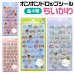 ボンボンドロップシール ちいかわ
