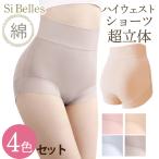 超立体ショーツレディースハイウエストショーツ4色セット深履きショーツ綿温活...