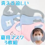 子供用マスク 涼感 uvカット 夏用マスク 3枚セット 息苦しくない 洗えるマスク 日焼け防止 涼しい ひんやり 速乾 薄手 蒸れにくい 通学 布マスク 冷やしマスク