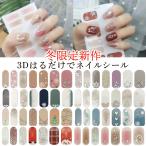 ネイルシール 3Dネイルシール 春 夏 ネイル ネイルデザイン 新作 ネイルステッカー ジェルネイル セルフネイル ネイルデザインシール ジェル 送料無料