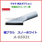 makita■マキタ ★充電式クリーナー�
