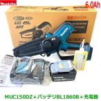 ショッピングDC ☆マキタ 18V6.0Ah 充電式ハンディソー MUC150DZ＋バッテリBL1860B＋充電器 DC18WC ★新品 チェーンオイル付き！ハンディーソー ミニ チェンソー