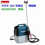 ショッピングマキタ 【送料無料】■マキタ 18V充電式 噴霧器 MUS054DZ ★5Lタンク 農薬・薬品・除草剤など 散布に MUS054DSFの本体