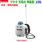 ショッピングマキタ ■マキタ 18V充電式 噴霧器 MUS108DZ ★10Lタンク 背負い式フンムキ 農薬・薬品・除草剤など 散布に！MUS108DSF/DWFの本体です。新品 (バッテリー充電器別売)