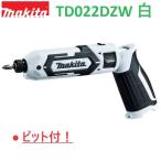 【ビット付！】最新■マキタ 7.2V 充電式ペンインパクトドライバー TD022DZW(白) 本体のみ ★新品 ホワイト TD022DZ
