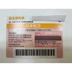  Japan Air Lines акционер льготный билет срок действия 2026 год 5 месяц 31 до дня 1 листов [ номер сообщение ]