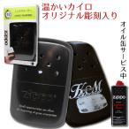 ショッピングカイロ ジッポ zippo 暖か カイロ ハンディーウォーマー 繰返し使えてお洒落 名入れ オリジナル彫刻入り