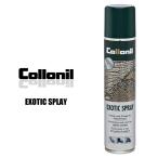 コロニル 爬虫類革のメンテに エキゾチックスプレー 財布バッグ ケア用品 コードバン・パイソン・オーストリッチ・シャーク・スティングレイ・エイ革レザー・