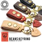 キーホルダービーンズキーリング 栃木レザー AAランク 本革 メンズ レディース