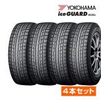 2024年製 ヨコハマタイヤ ice GUARD iG52C アイスガード アイジー ゴーニー シー 235/45R18 98T XL スタッドレスタイヤ 4本セット