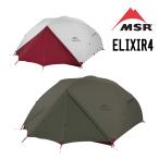 MSR エムエスアール ELIXIR4 エリクサー4 （フットプリント付）