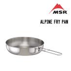 MSR エムエスアール ALPINE FRY PAN アルパイン フライパン