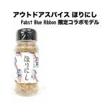 アウトドアスパイス ほりにし Pabst Blue Ribbon 限定コラボモデル