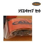 CALLA キャラファクトリー WAXスタンド用 シリコンキャップ セット スノーボード スキー