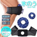  ice . ice. . sport icing baseball Junior shoulder fixation band . middle . measures goods ice pack soccer elbow knees neck 