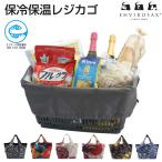 エンビロサックス　保冷保温レジカゴ用バッグ　ENVIROSAX　レジカゴ　保冷バッグ　エコバッグ　折りたたみ　海外ブランド【リサイクル素材】