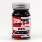 履帯色