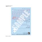 バンダイスピリッツ ガンダムデカールNo.143 HG 1/144 機動戦士ガンダム 閃光のハサウェイ汎用(2)