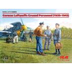 ICM 1/48 ICM48085 ドイツ空軍パイロット&グランドクルーセット(1939-1945)