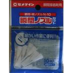 【SALE】セメダイン HC-162 瞬間ノズルN-10