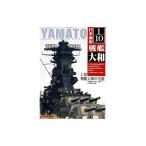 モデルアート 681 1/10スケール 日本海軍戦艦大和 大和ミュージアムに蘇った日本海軍の象徴