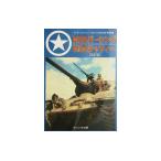 ガリレオ出版 グランドパワー '10/09月号別冊 M26パーシング/M24チャフィー改訂版