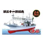 アオシマ 1/64 漁船No.2 1/64 第三十一漁福丸 フルハルモデル