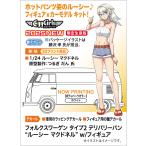 自動車の模型、プラモデル