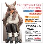 【8月予約】ハセガワ 1/12 SP701 ケモミミギャル「miya」