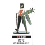 開封済 コナミ CP192 コナミフィギュアコレクション メカ娘 帝国海軍 震電