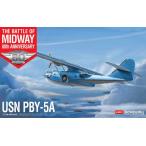 アカデミー 12573 1/72 PBY-5A カタリナ ミッドウェイ作戦