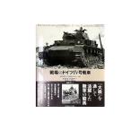 [SALE] большой Япония картина битва место. Германия IV номер танк 
