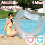 浮き輪 大人用 120cm 子供 かわいい おしゃれ 大きい 女の子 フロート 浮輪 ハート ナイトプール 海水浴 水遊び SNS インスタ ラメ