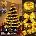 クリスマスライト イルミネーションライト イルミネーション LED クリスマス 飾り 装飾 電飾 LEDライト リボン クリスマスツリー 電池式 30球 3ｍ