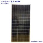 ソーラーパネル 100W 自作DIY 太陽光発電 ソーラーチャージャー 蓄電 充電 自家発電 太陽光パネル 省エネ エコ 節電 停電対策