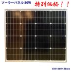 ソーラーパネル 80W 自作DIY 太陽光発電 ソーラーチャージャー キャンプ アウトドア 自家発電 太陽光パネル  高発電効率 防災 停電対策