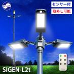 ソーラーライト 屋外 防水 おしゃれ 明るい 人感 センサー 強力 ガーデンライト ポール LED ベランダ 防災 防犯 室内