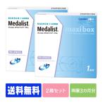 ショッピング最安値 【送料無料】【処方箋不要】メダリストワンデープラス　マキシボックス90枚入り　 2箱　（コンタクト ワンデー コンタクトレンズ 1day   ）