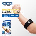 [ medical care Manufacturers tv CM telecast middle!] elbow supporter meti aid firmly guard hiji tennis elbow smartphone elbow medical care for fixation .. pain domestic Manufacturers left right combined use man and woman use 