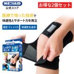 【 2個セット / 医療メーカー】膝サ�