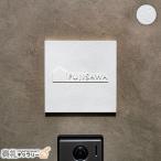 ショッピング表札 表札 風水 白 浮き彫り 白 水晶 戸建て 二世帯 オーダー クオーツストーン 天然 かわいい ホワイトクリスタル SCLU-0