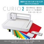  Silhouette kyu rio 2 Silhouette Curio 2 Flat bed плоттер A4 сиденье 14 цвет стартер комплект 20mm толщина. материалы . комплект возможность 