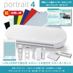 シルエットポートレート4 Silhouette Portrait 4 色々作れる試せる A4シート6色 アプリケーションシート6枚+カッター D-400スキージーつきスターターセット