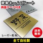 表札 マンション 戸建 会社 室名札 ルームプレート おしゃれ 正方形タイプ 両面テープ アクリル 簡単貼るだけ レーザー彫刻