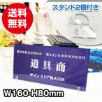 古物商 プレート看板 公安委員会指定 古物商許可証 送料無料 古物商プレート スタンド2個付き 格安 標識 UV印刷 アクリル  160×80mm