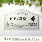 看板 ピアノ教室　習い事　プレート看板  デザイン選択 色選択 取り付け(穴orテープ)無料 ピアノ 教室 ピアノ看板 人気 子供   屋内外対応
