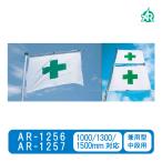 [本州送料無料]フラッグキーパー(兼