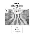  no. 93 раз (2026 отчетный год ) NHK вся страна школа музыка темно синий прохладный урок . искривление неполная средняя школа . голос три часть .. цветок ..