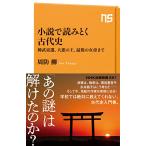  повесть . считывание .. старый плата история (NHK выпускать новая книга 697)